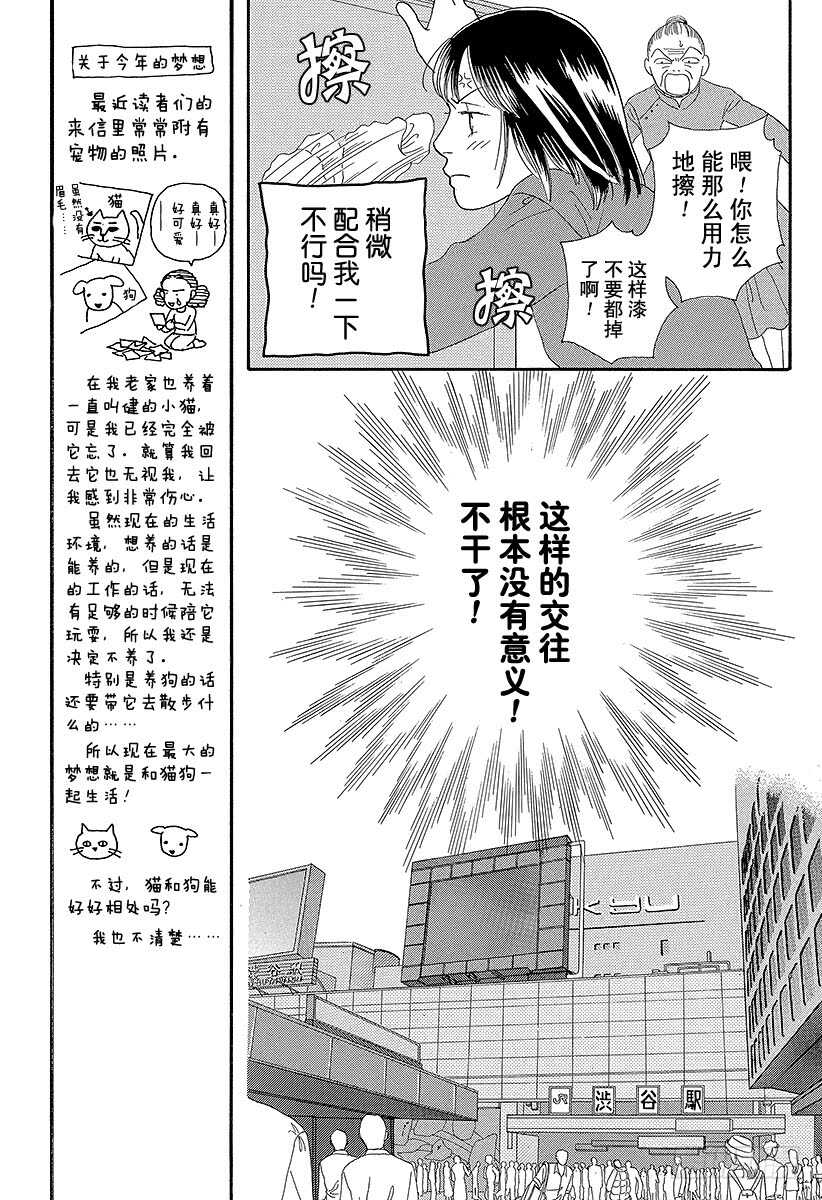 《花样男子》第72话 第6页
