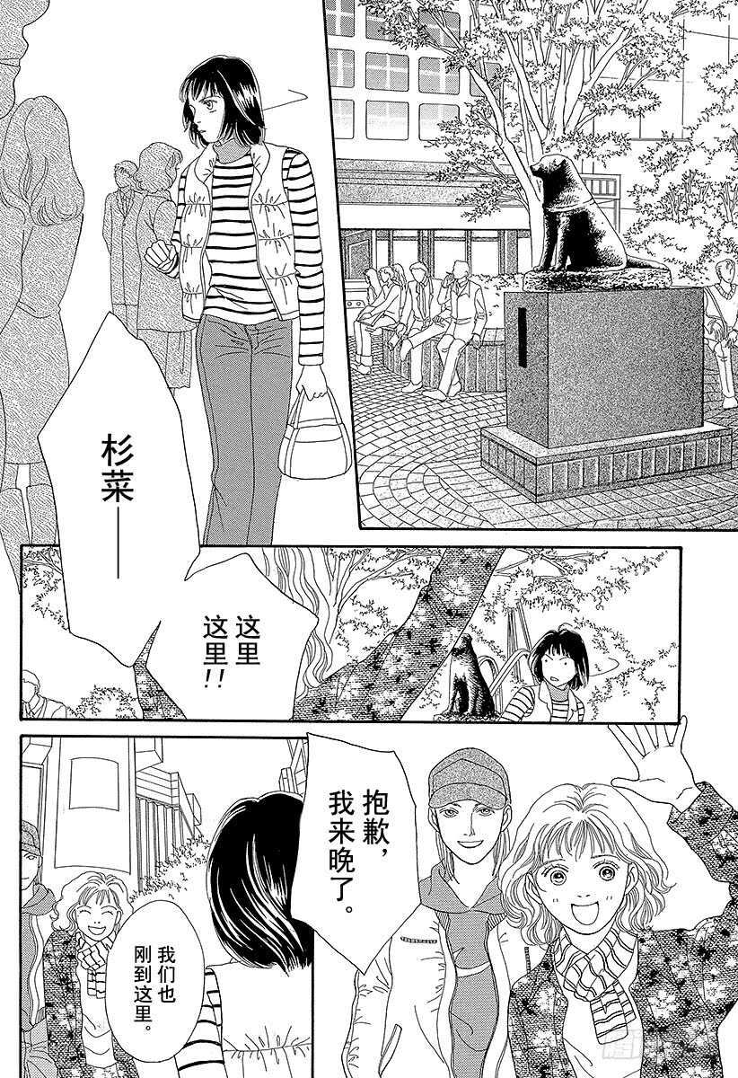 《花样男子》第72话 第7页