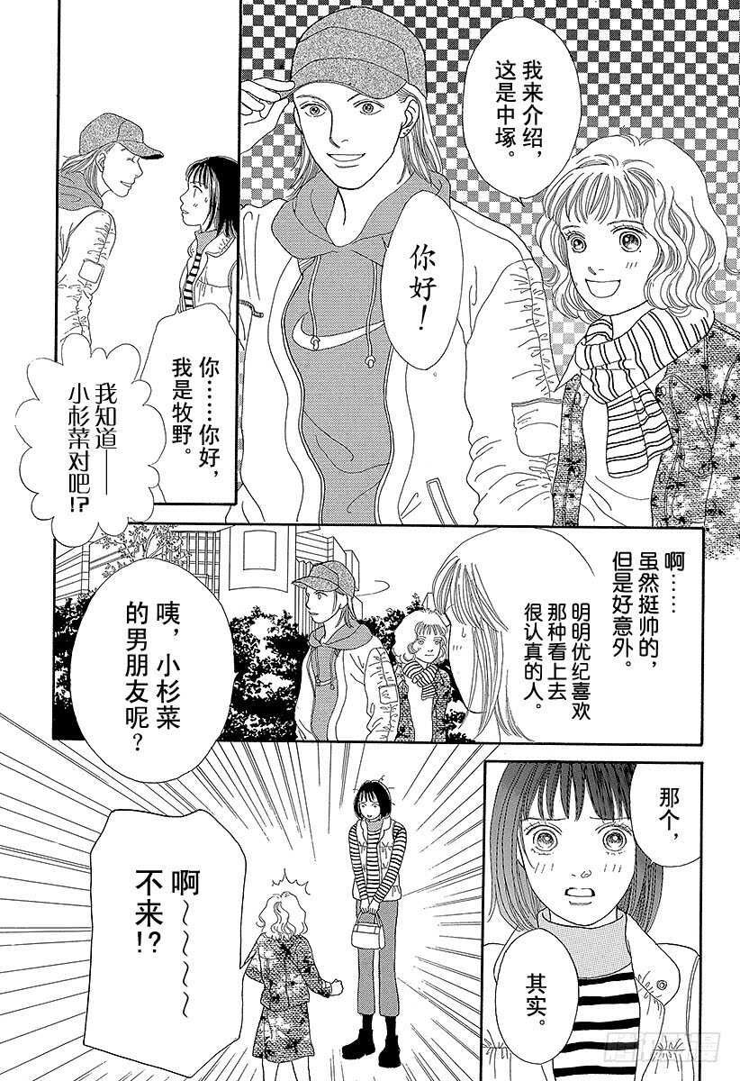《花样男子》第72话 第8页