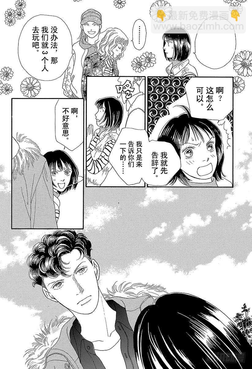 《花样男子》第72话 第9页