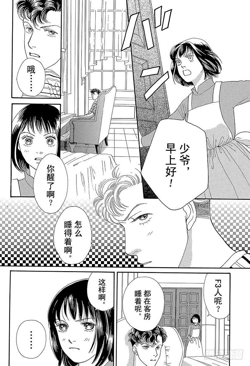 《花样男子》第71话 第10页