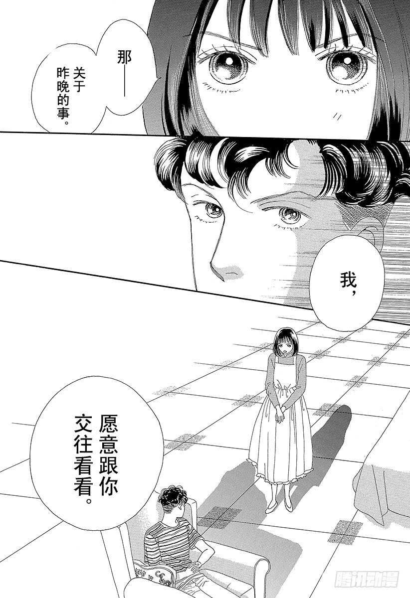 《花样男子》第71话 第11页