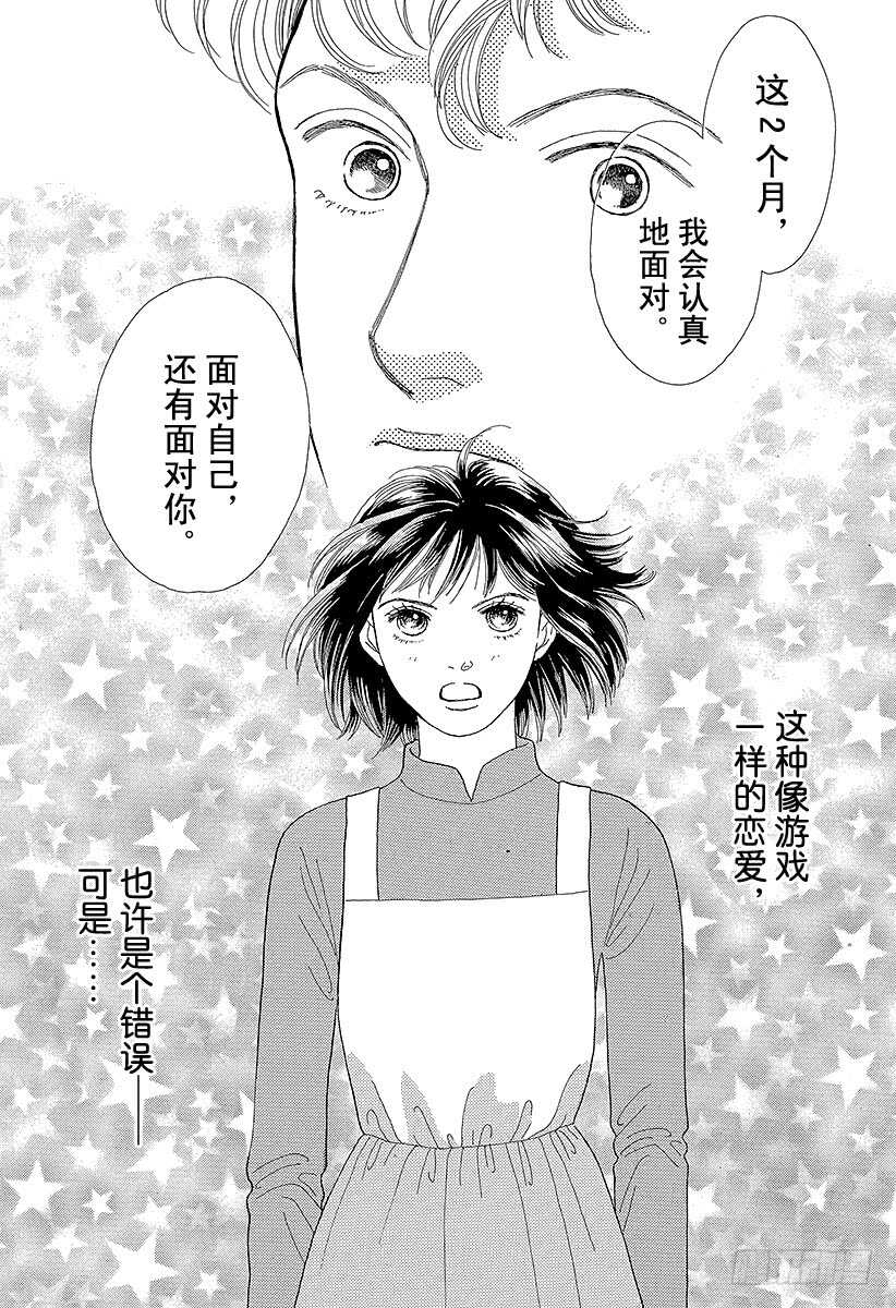 《花样男子》第71话 第12页