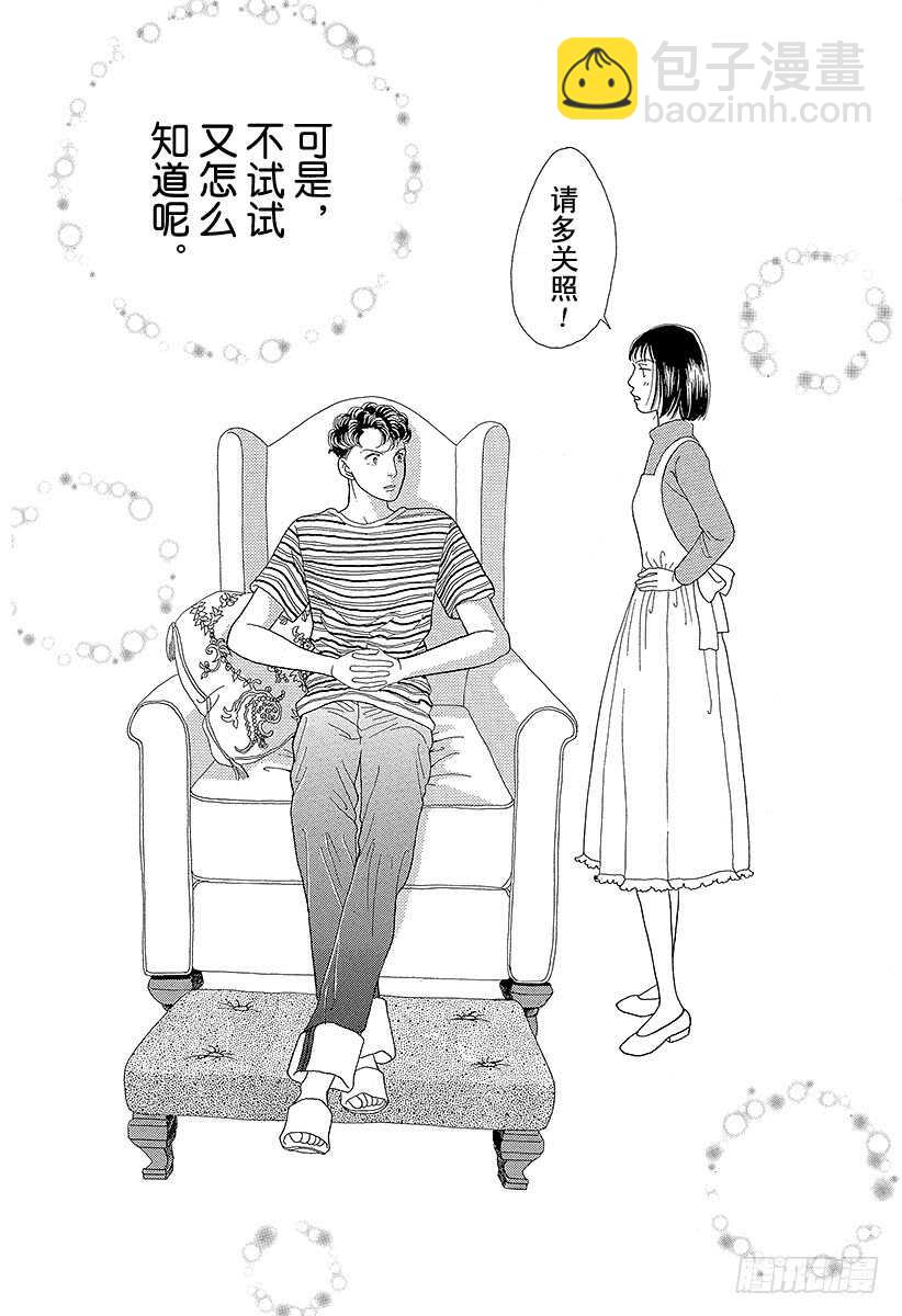《花样男子》第71话 第13页