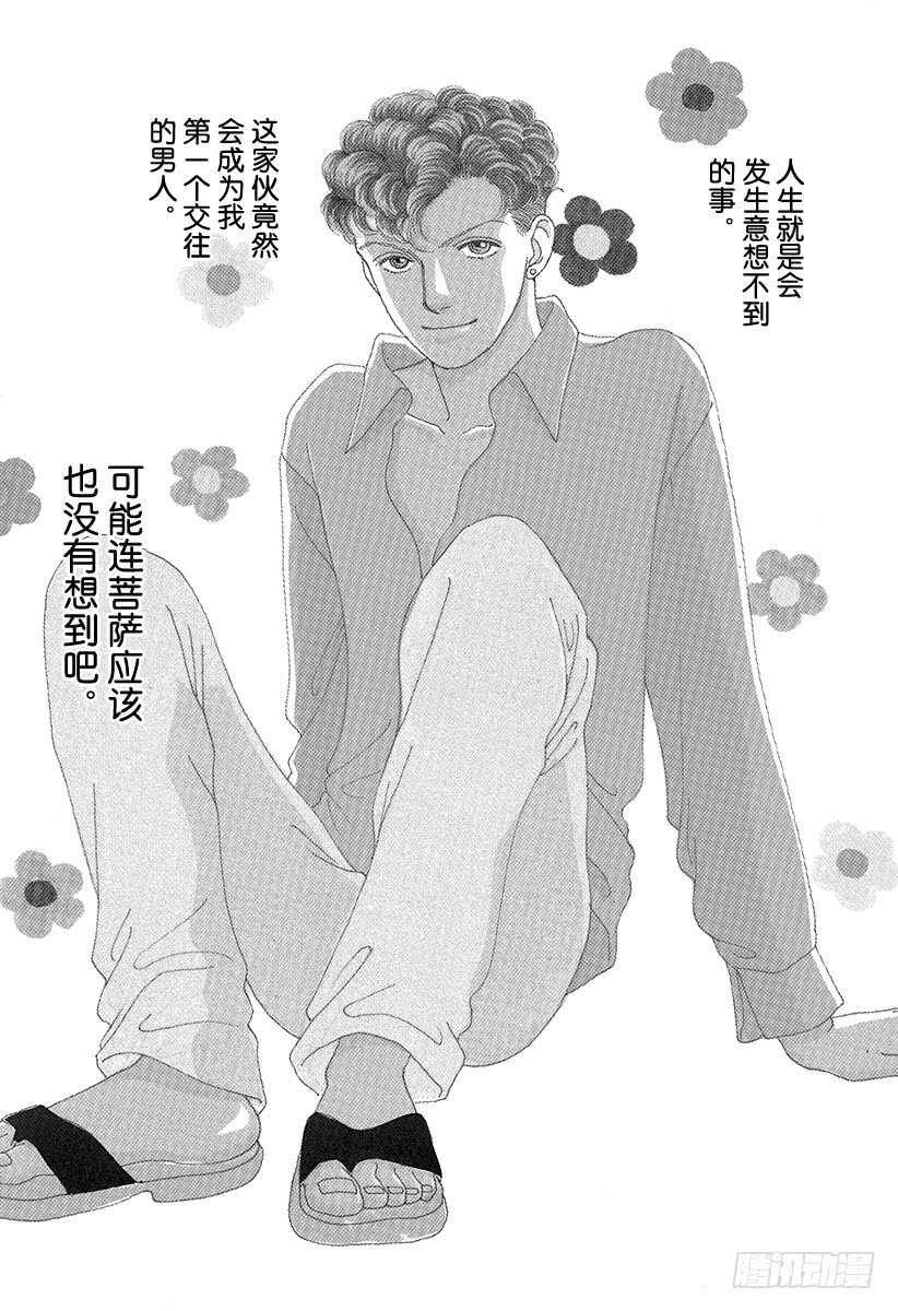《花样男子》第71话 第14页