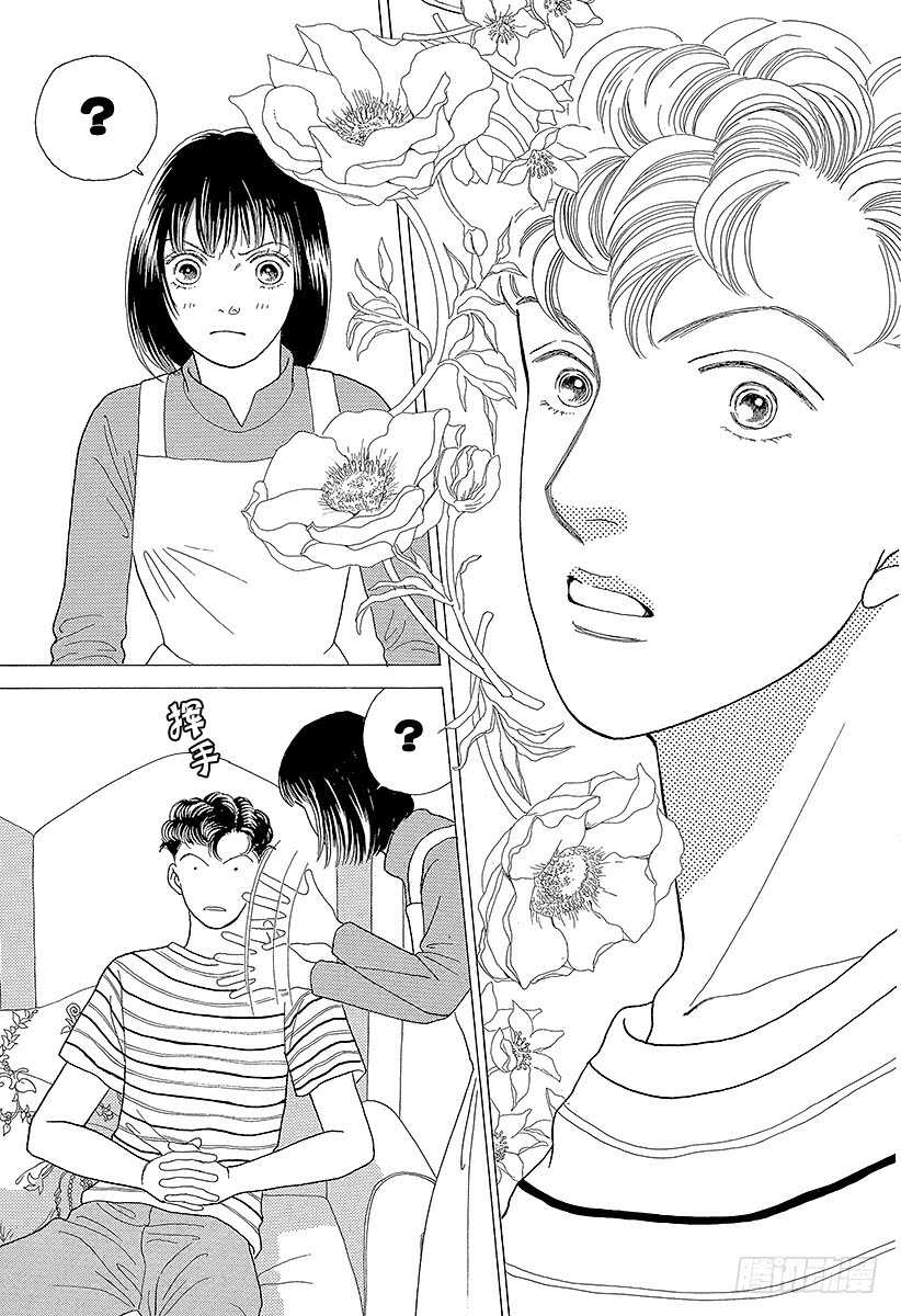 《花样男子》第71话 第15页