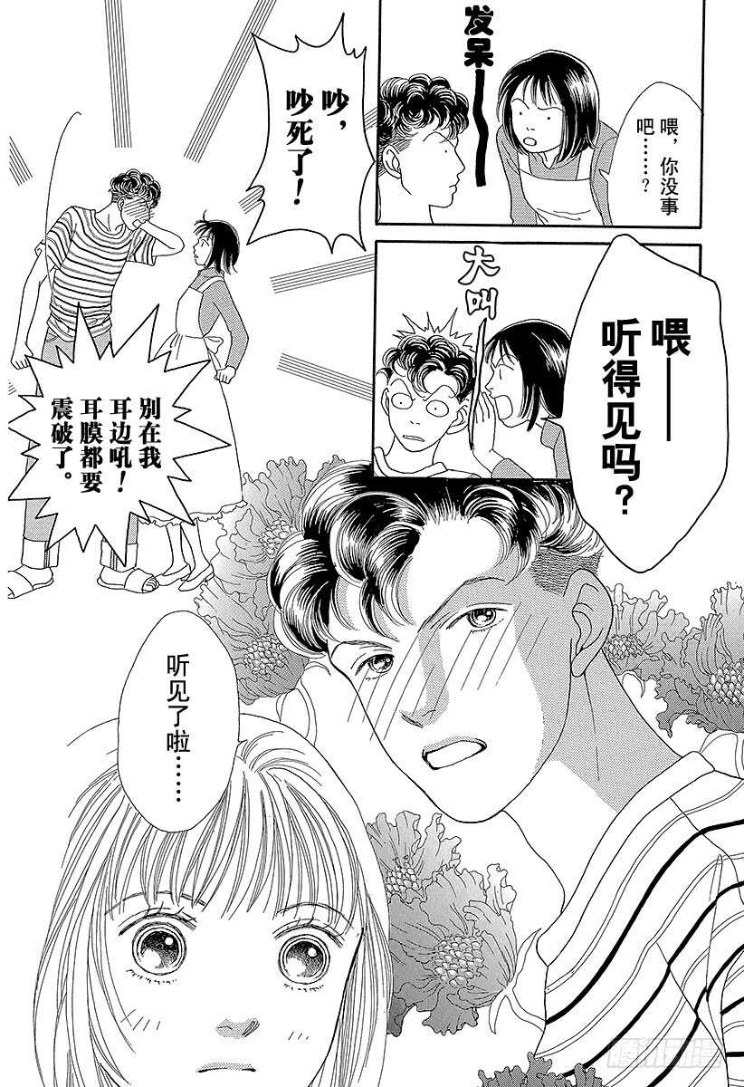 《花样男子》第71话 第16页