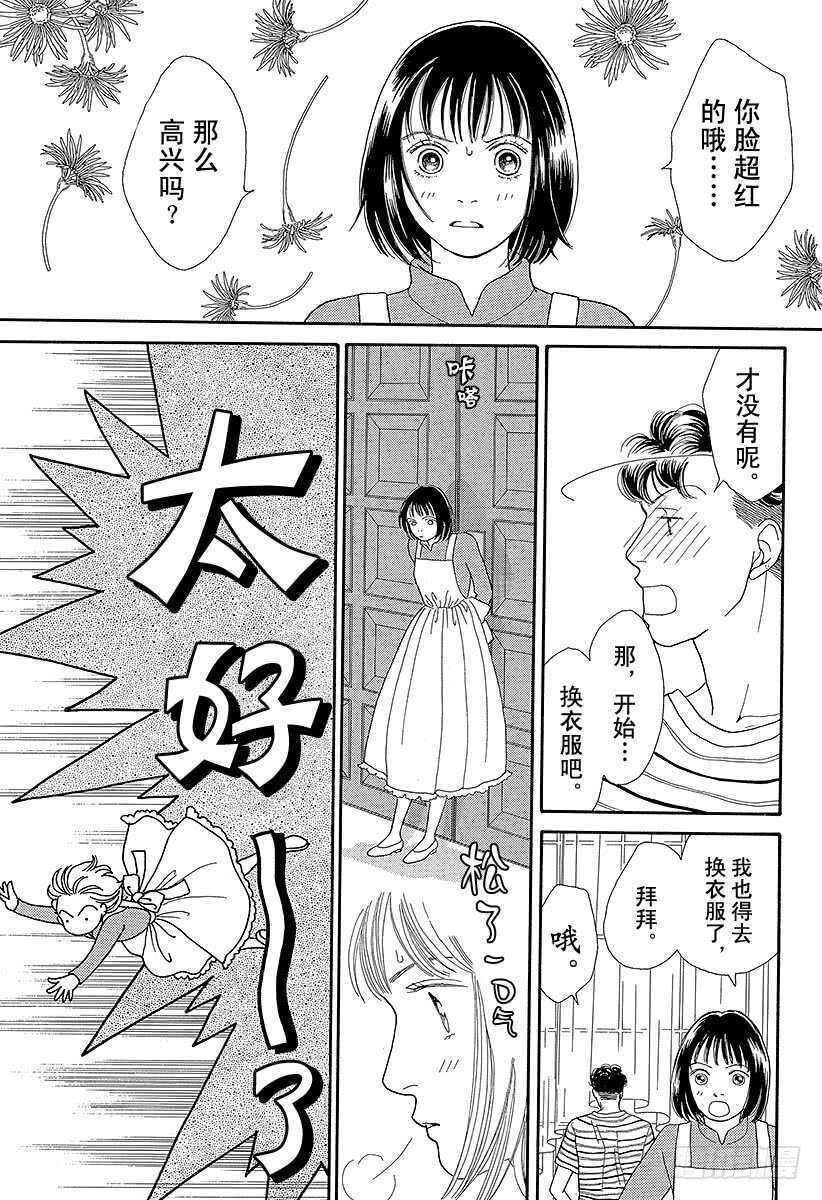 《花样男子》第71话 第17页