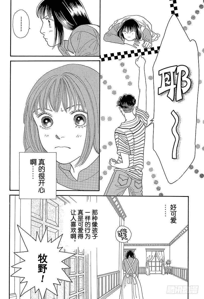 《花样男子》第71话 第18页
