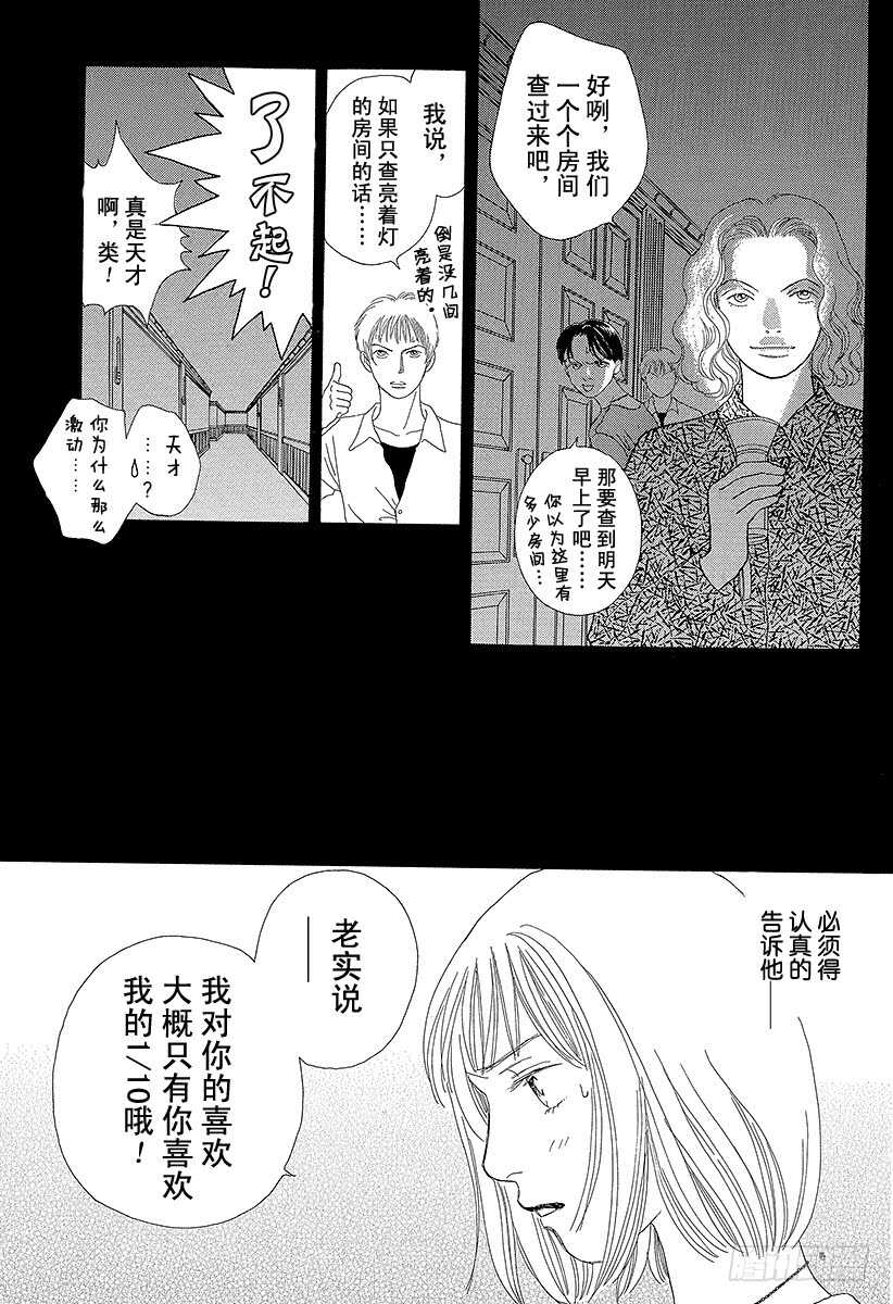 《花样男子》第71话 第1页