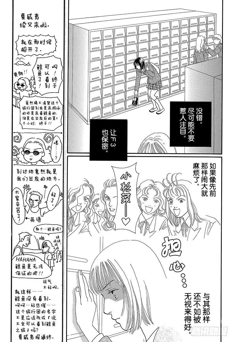 《花样男子》第71话 第21页
