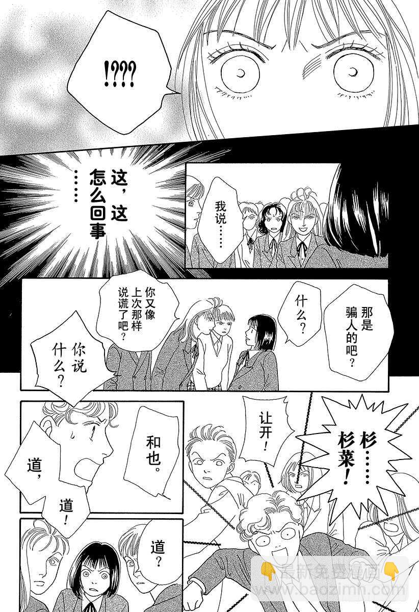 《花样男子》第71话 第24页