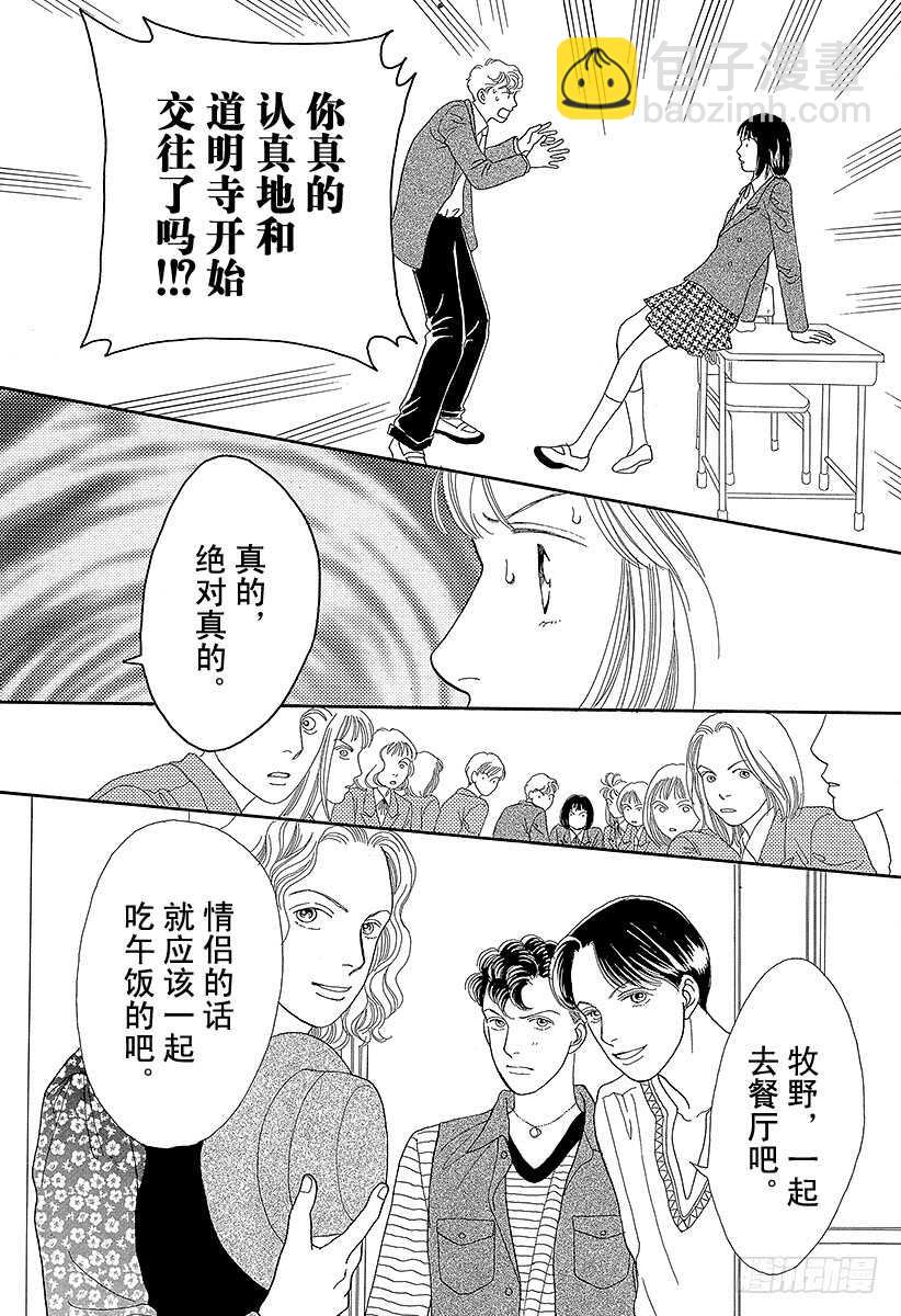 《花样男子》第71话 第25页