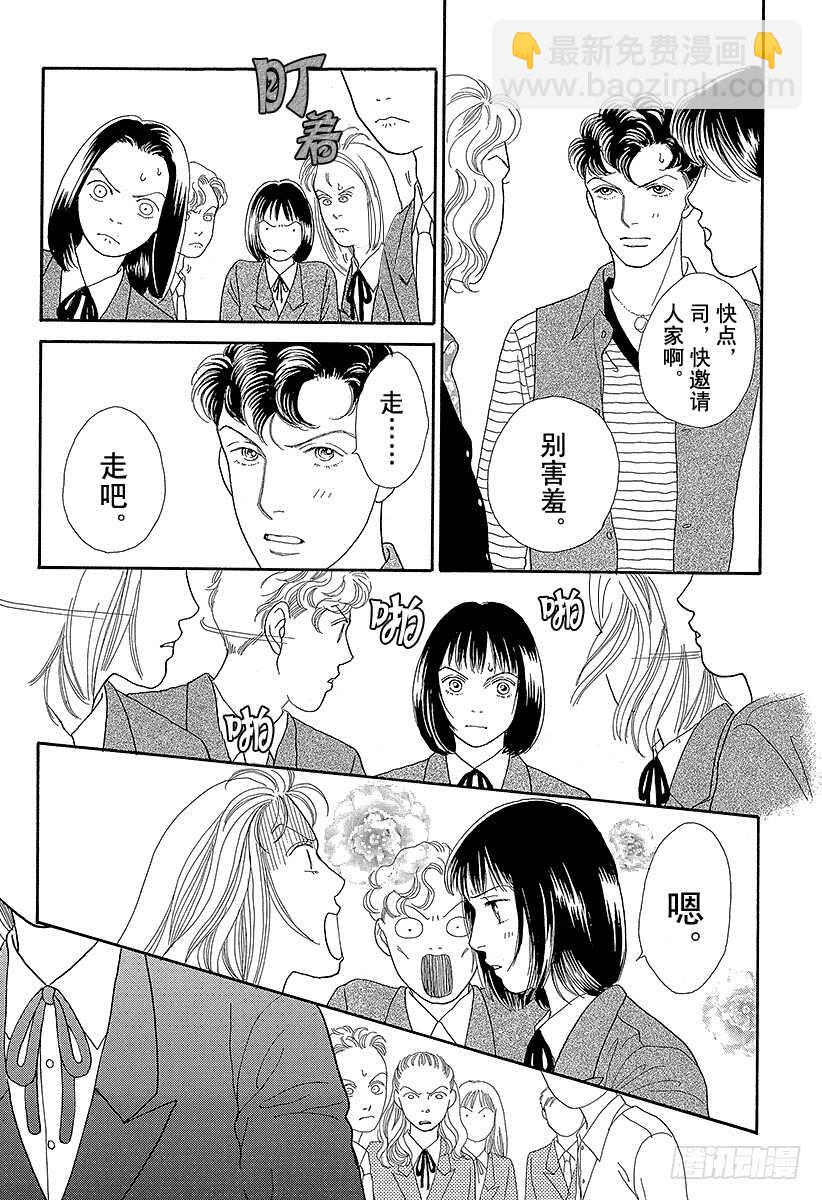 《花样男子》第71话 第26页