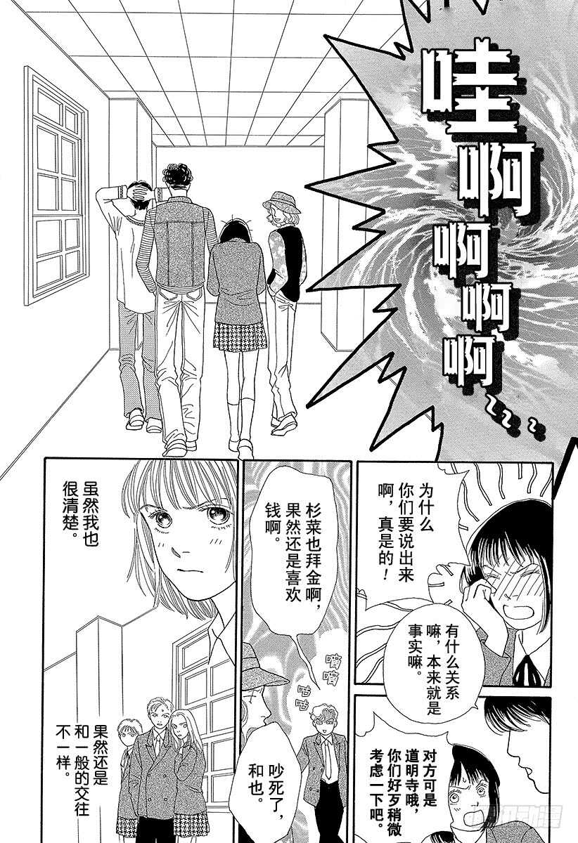 《花样男子》第71话 第27页