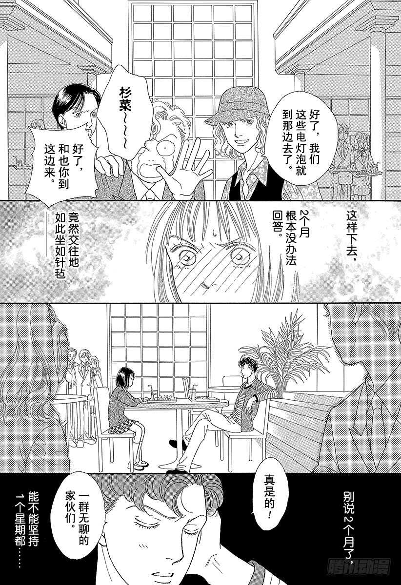 《花样男子》第71话 第28页