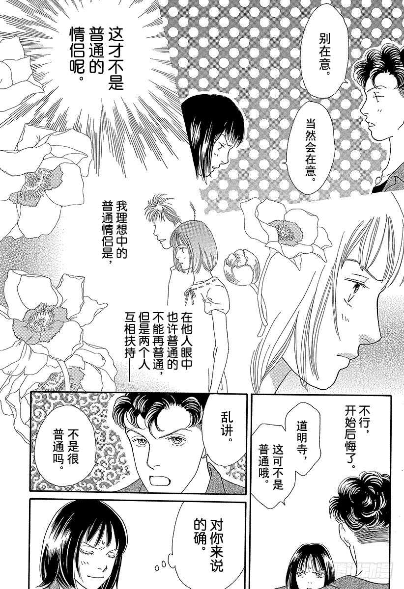 《花样男子》第71话 第29页