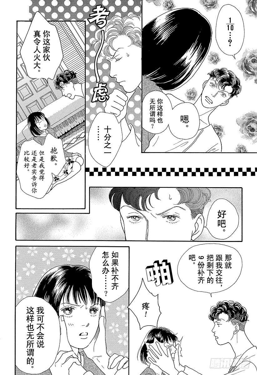《花样男子》第71话 第2页