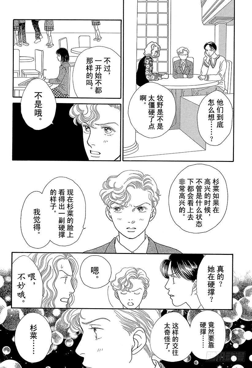 《花样男子》第71话 第30页