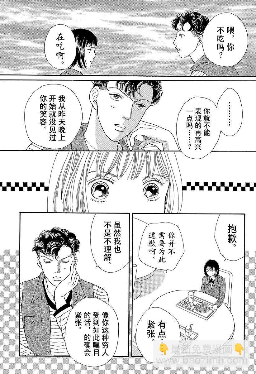 《花样男子》第71话 第31页