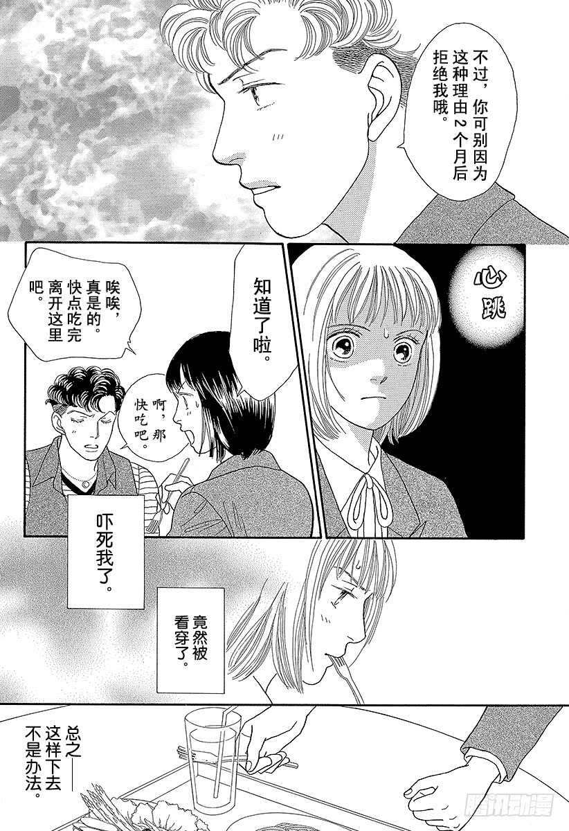 《花样男子》第71话 第32页