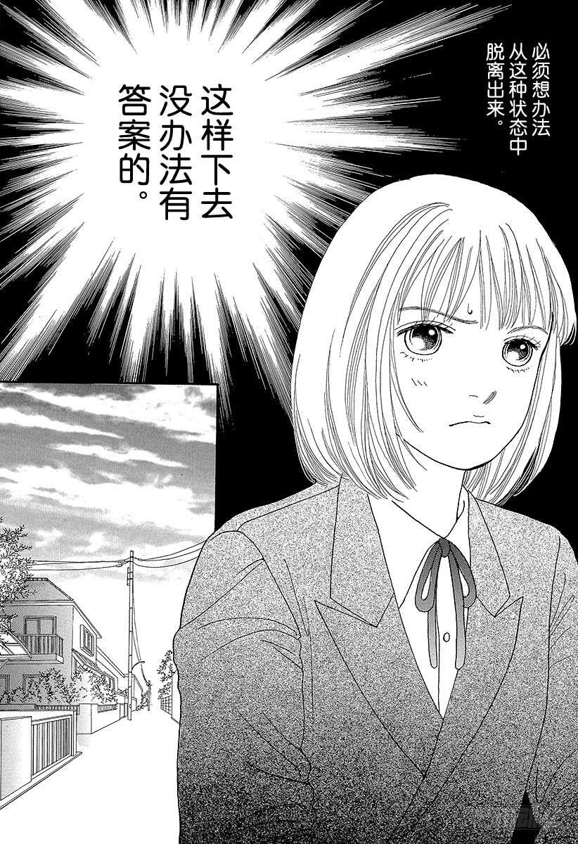 《花样男子》第71话 第33页
