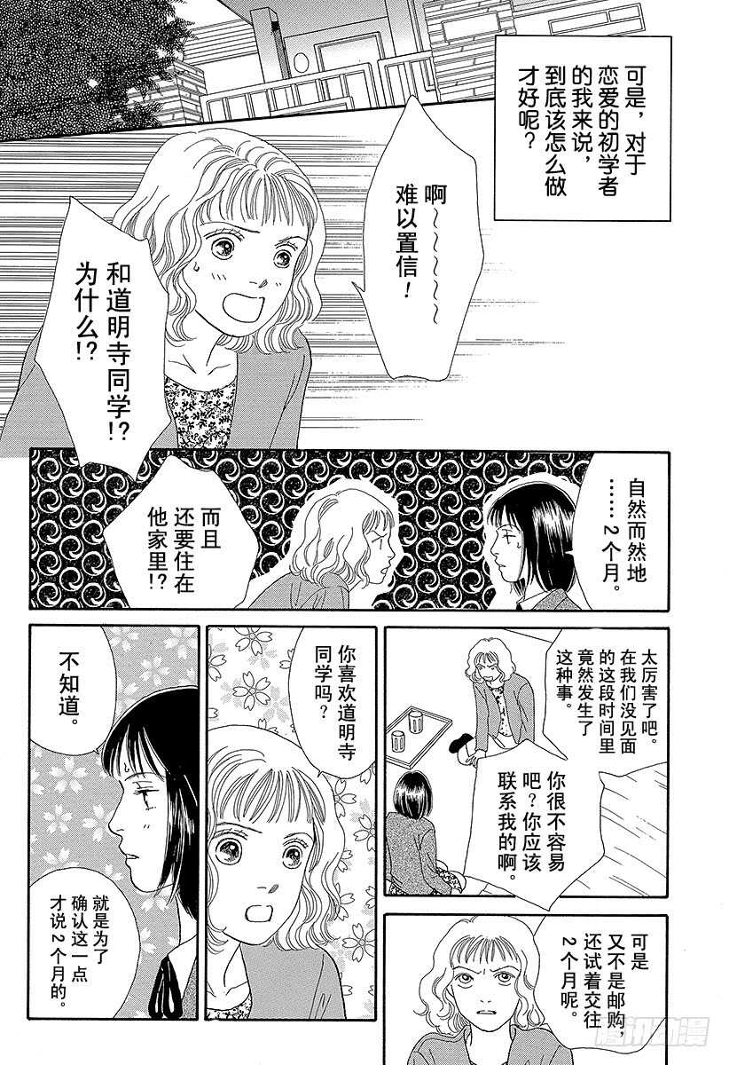 《花样男子》第71话 第34页