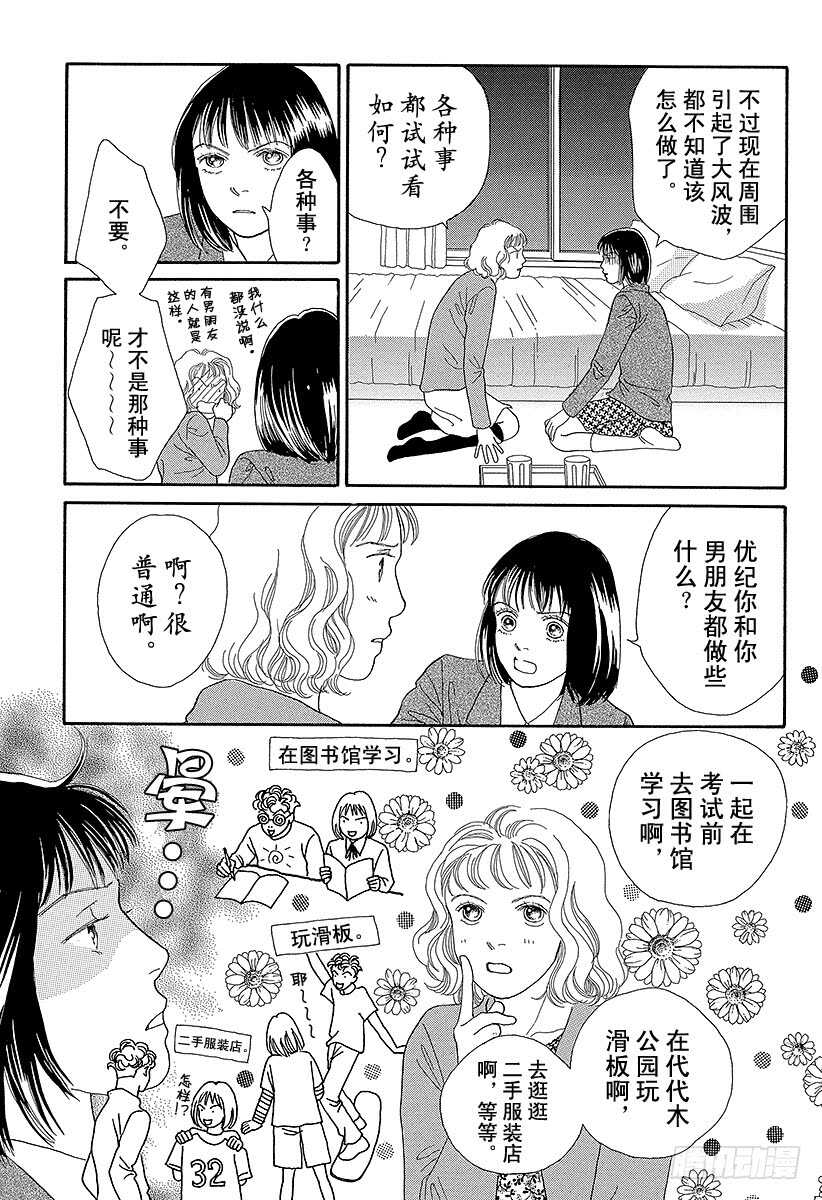 《花样男子》第71话 第35页