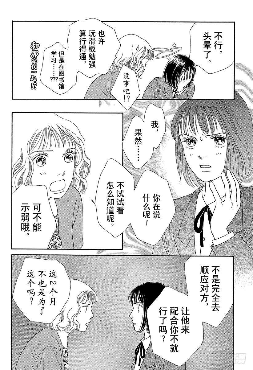 《花样男子》第71话 第36页