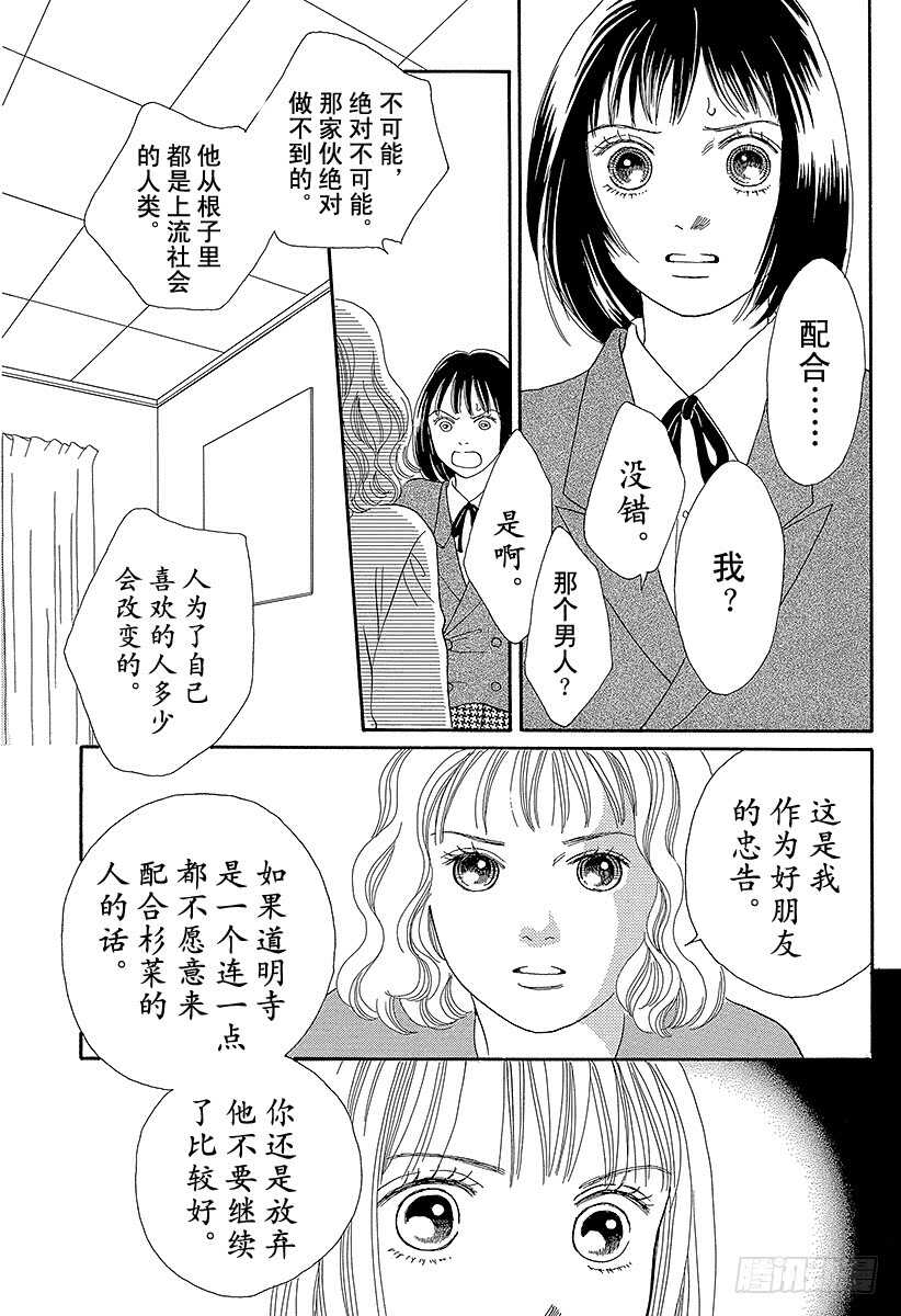 《花样男子》第71话 第37页
