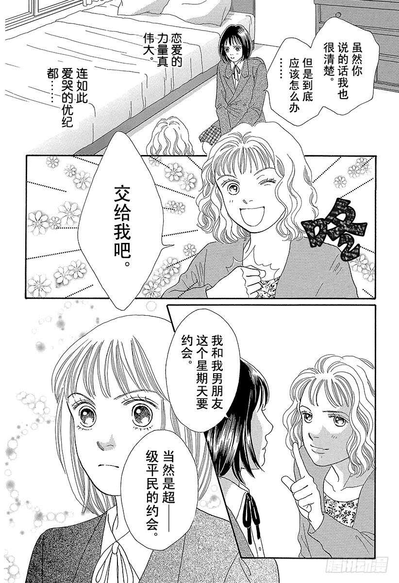 《花样男子》第71话 第38页