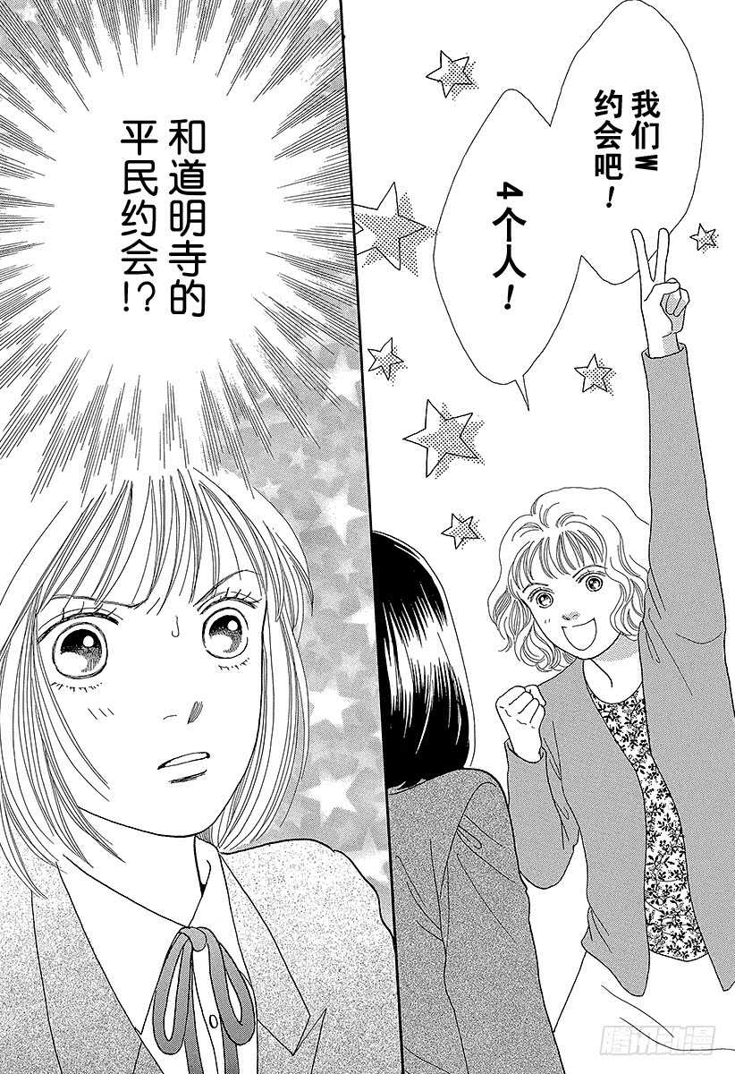 《花样男子》第71话 第39页