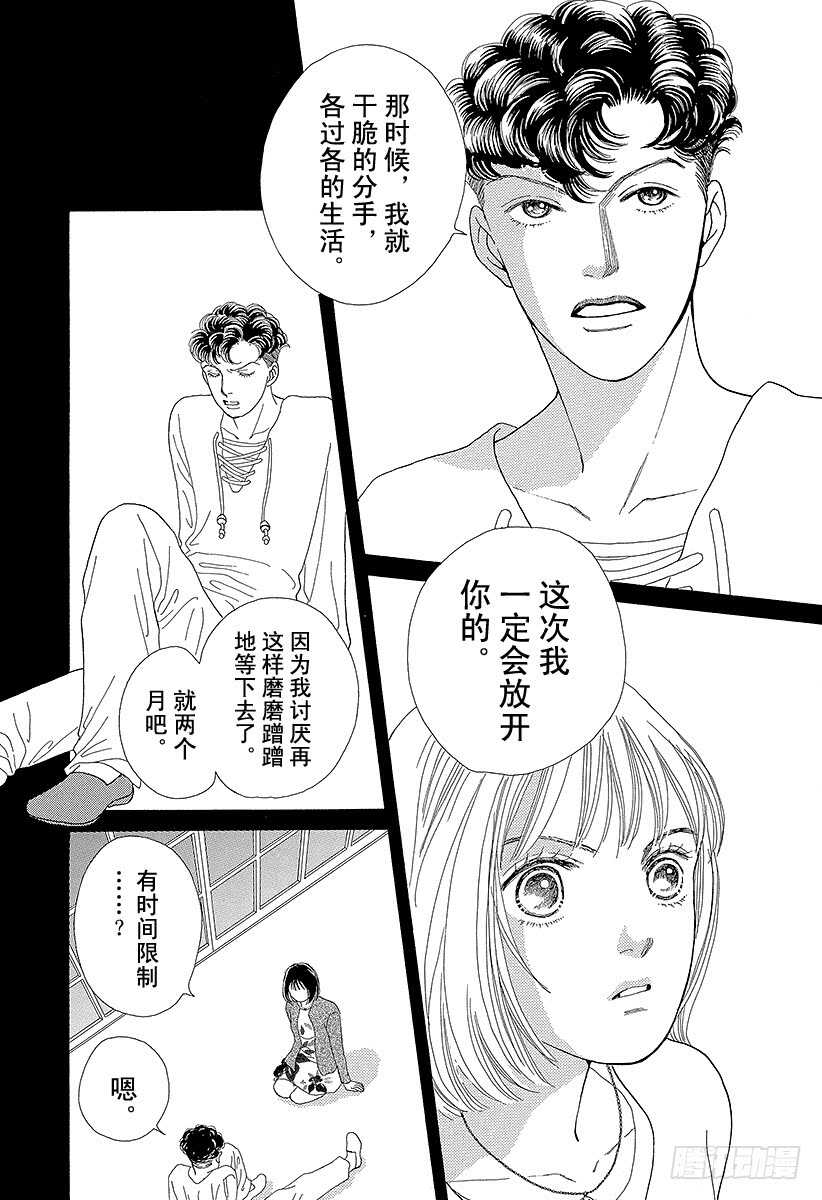 《花样男子》第71话 第3页
