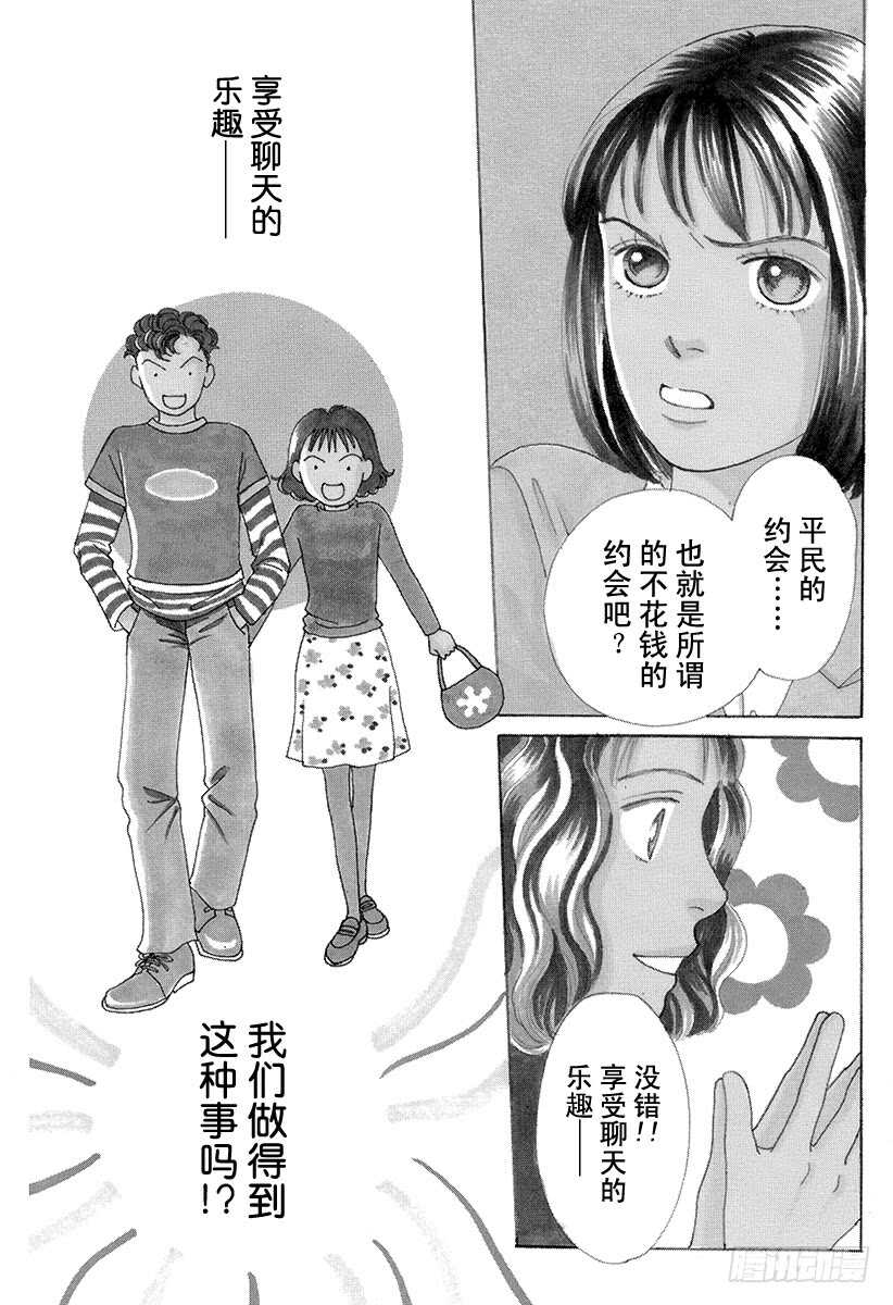 《花样男子》第71话 第40页