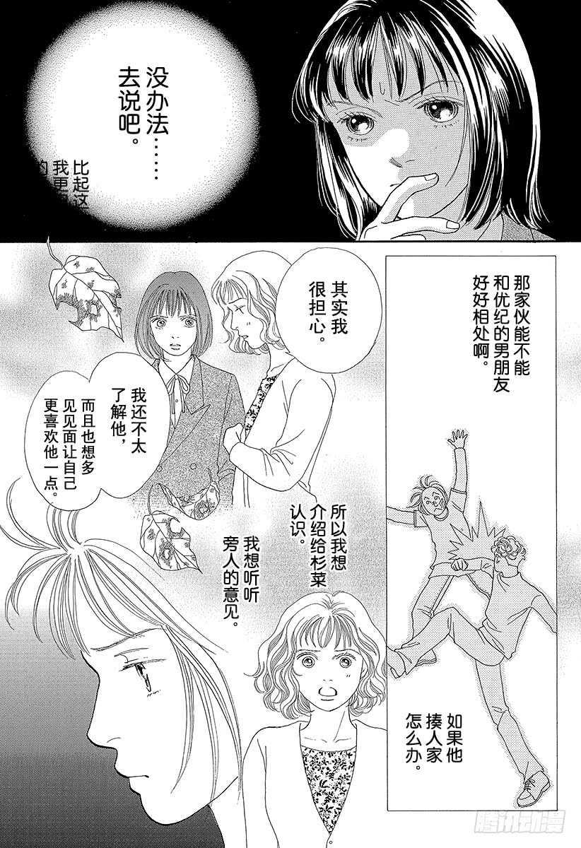 《花样男子》第71话 第43页
