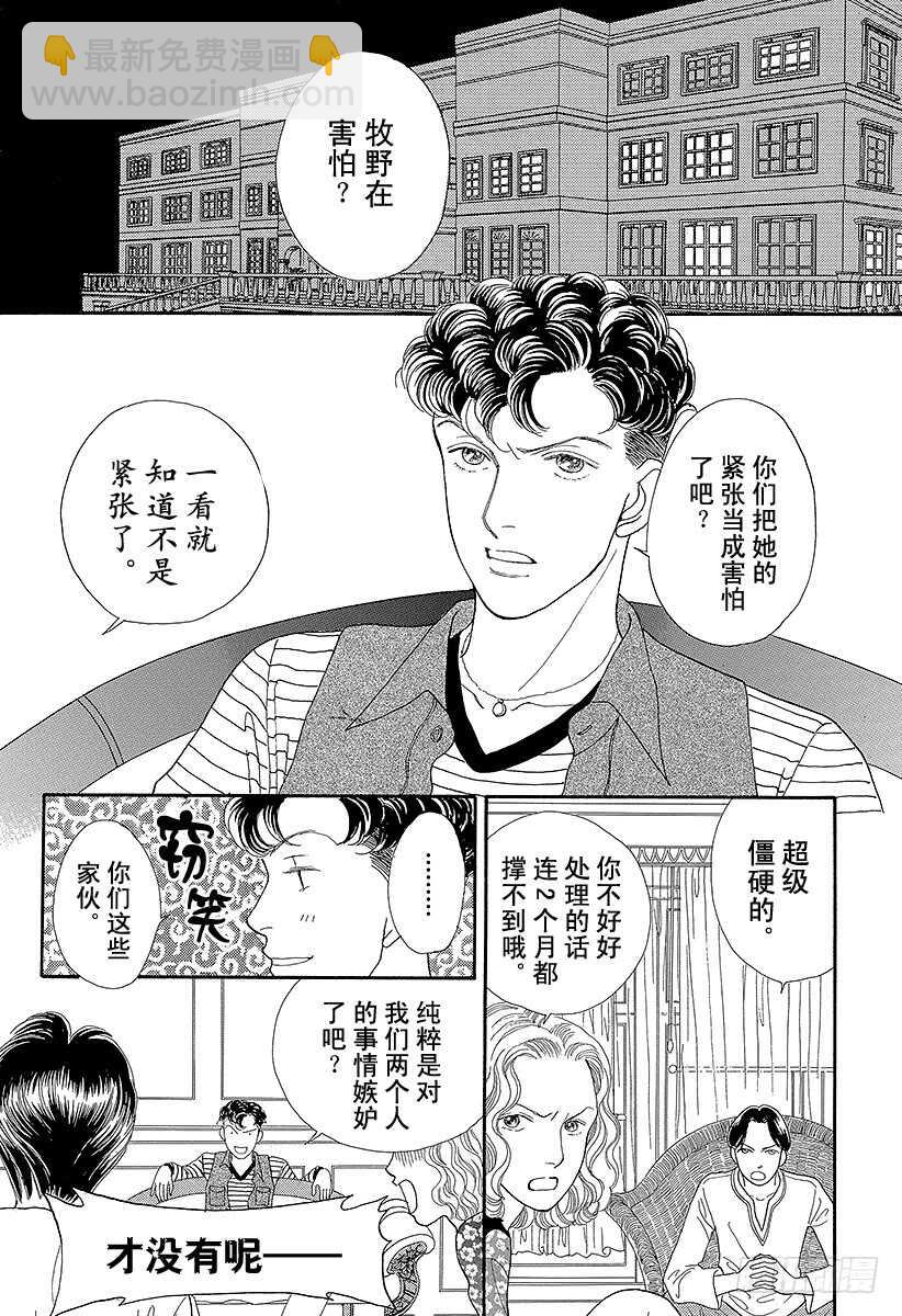 《花样男子》第71话 第44页