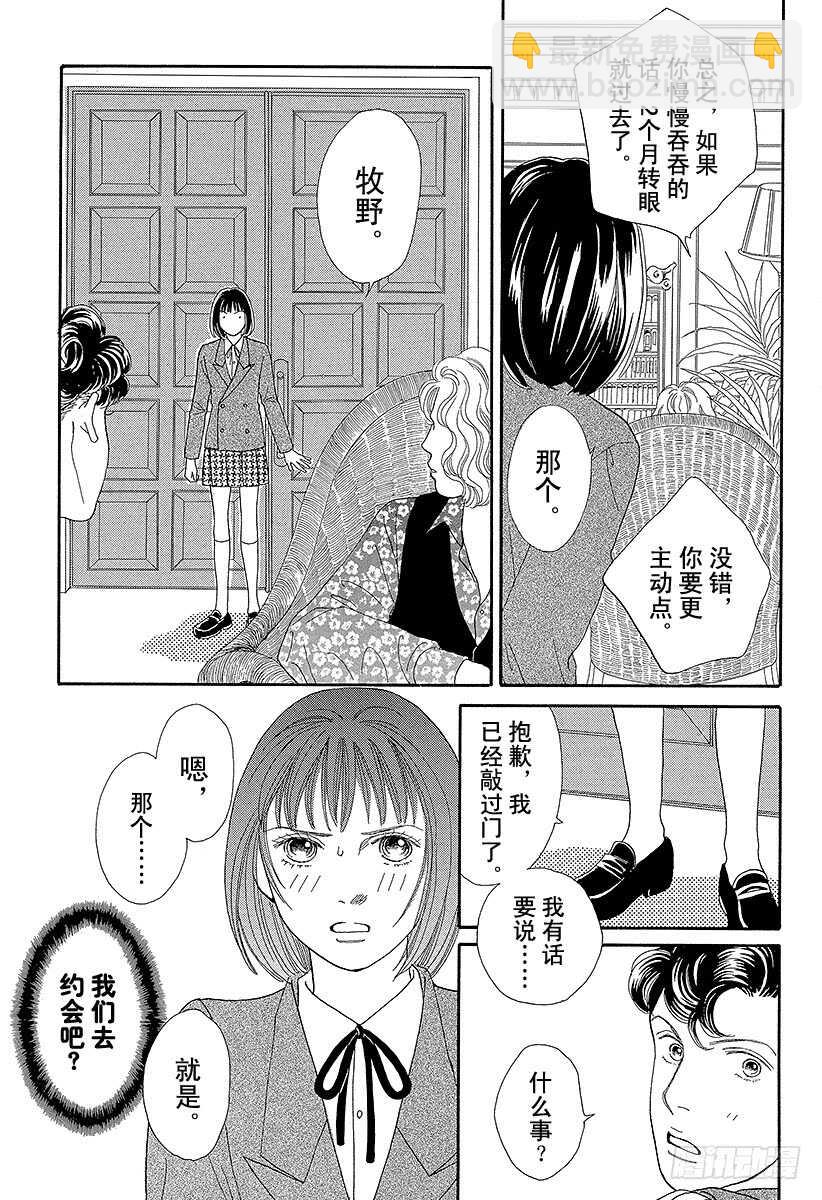 《花样男子》第71话 第45页