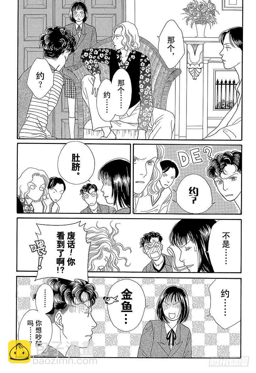 《花样男子》第71话 第46页