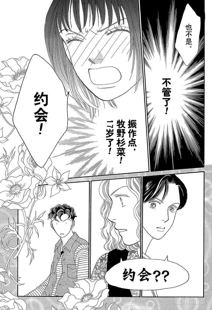 《花样男子》第71话 第47页