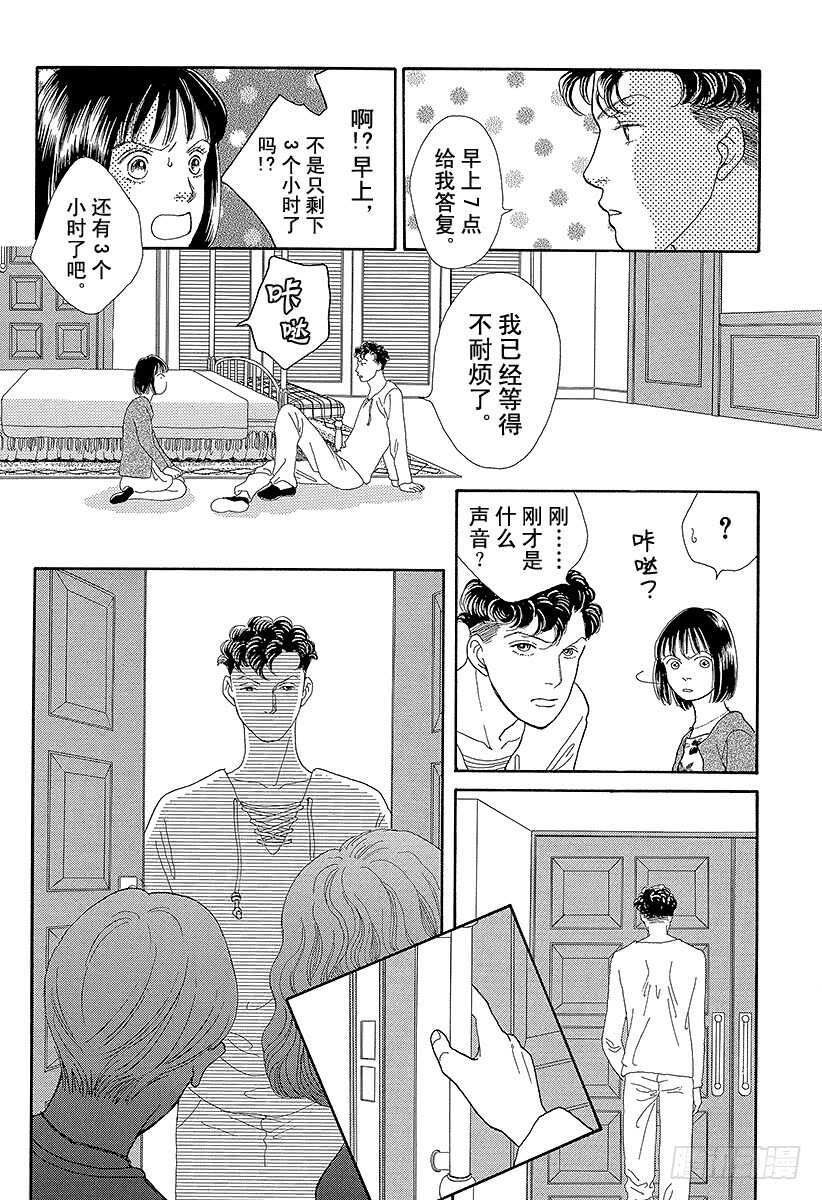《花样男子》第71话 第4页
