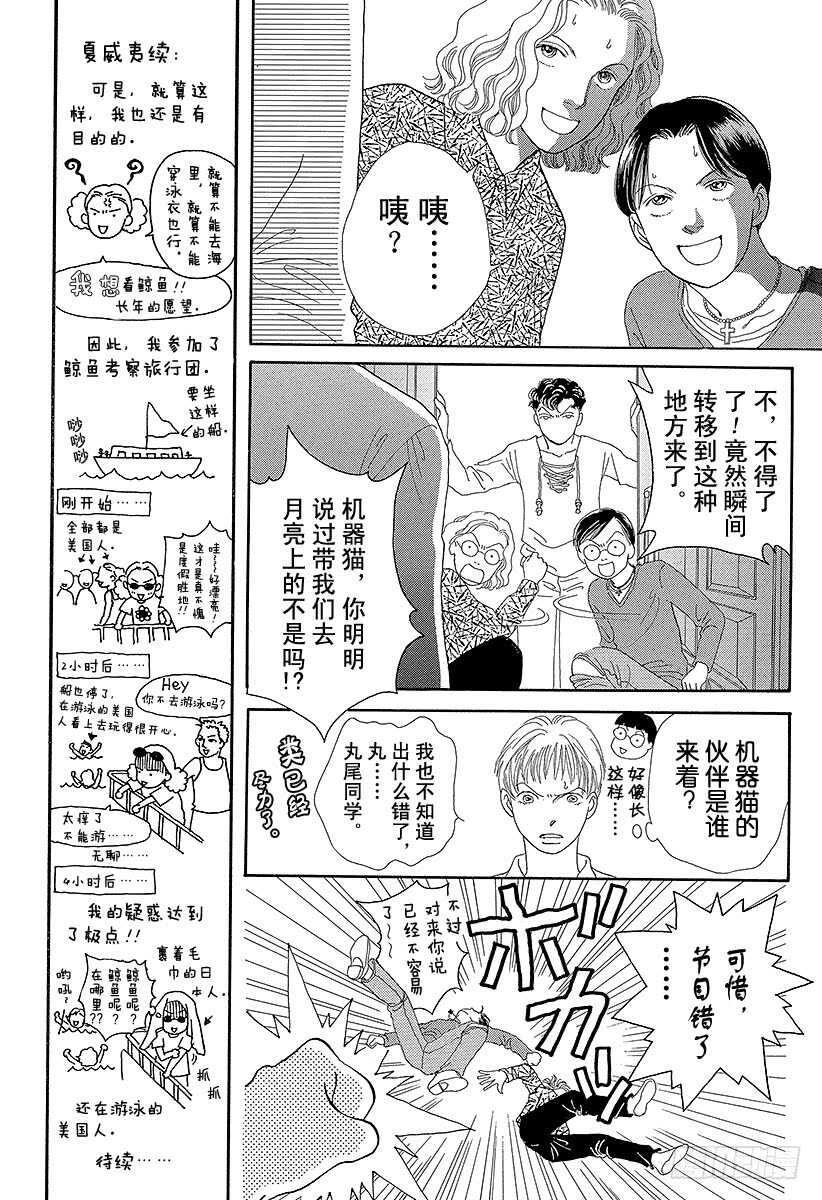 《花样男子》第71话 第5页