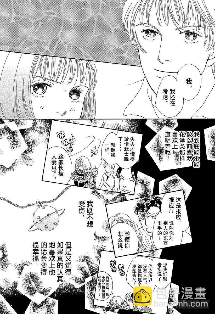 《花样男子》第71话 第7页