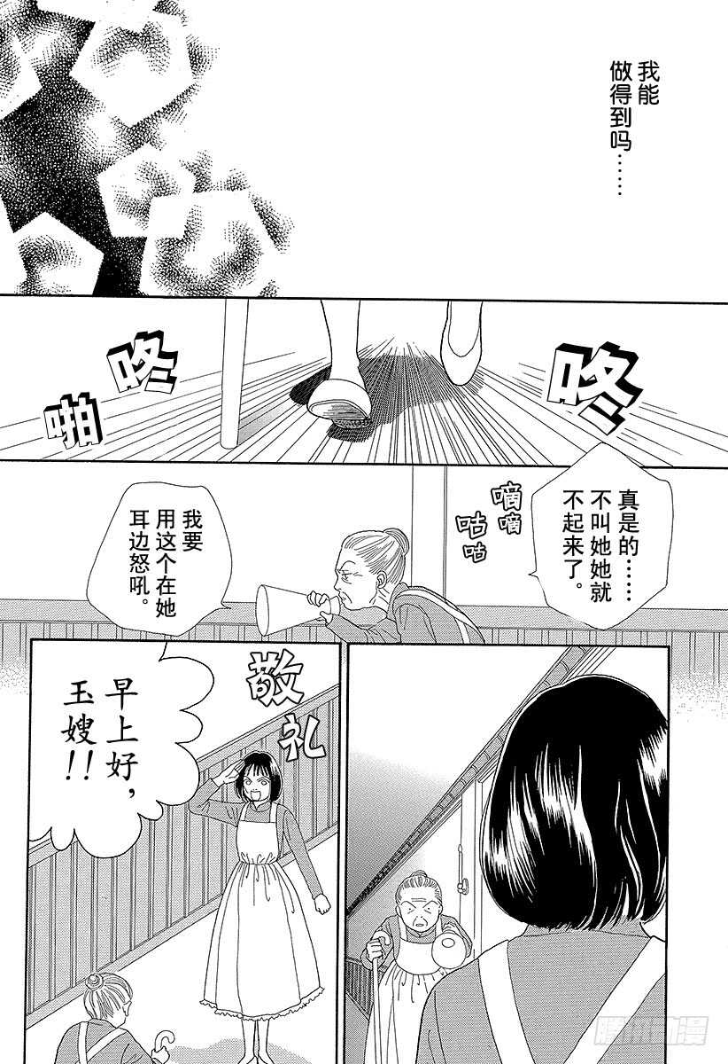 《花样男子》第71话 第8页