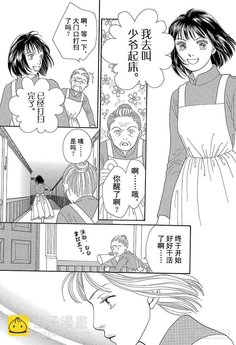 《花样男子》第71话 第9页