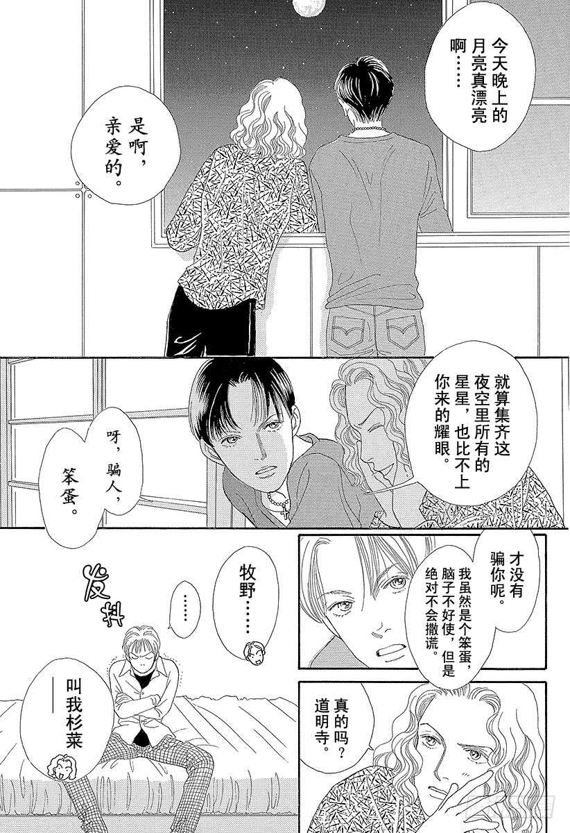 《花样男子》第70话 第10页