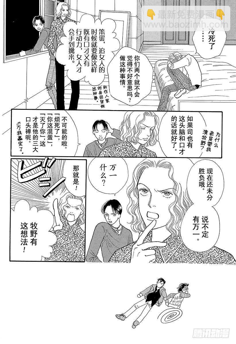 《花样男子》第70话 第11页