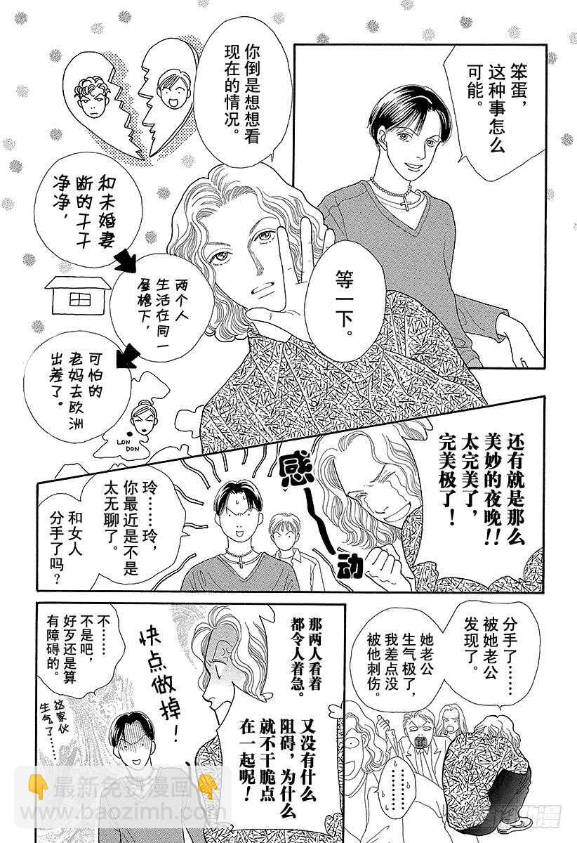 《花样男子》第70话 第12页