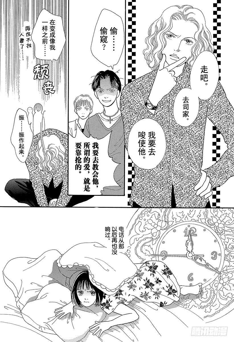 《花样男子》第70话 第13页