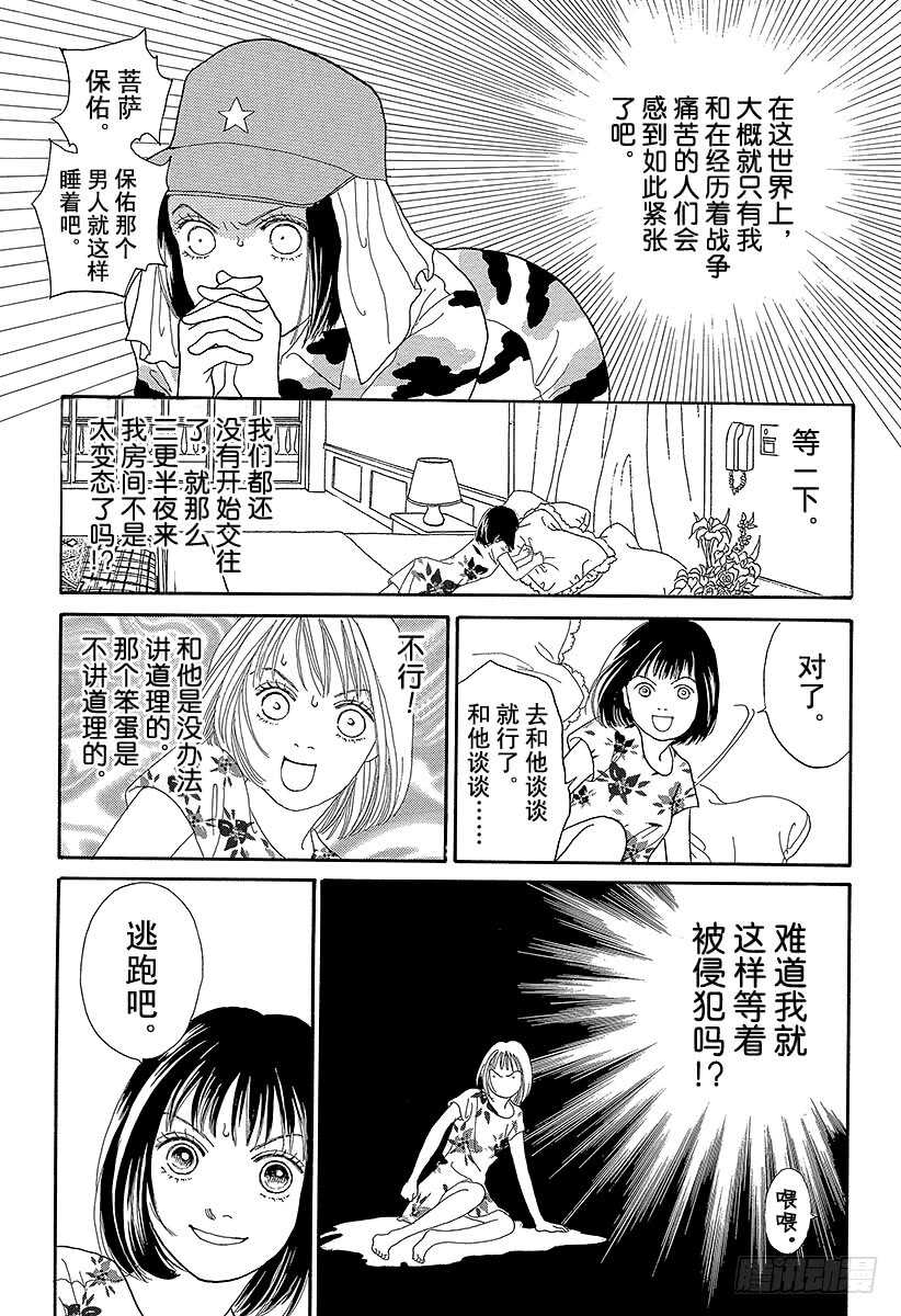 《花样男子》第70话 第14页