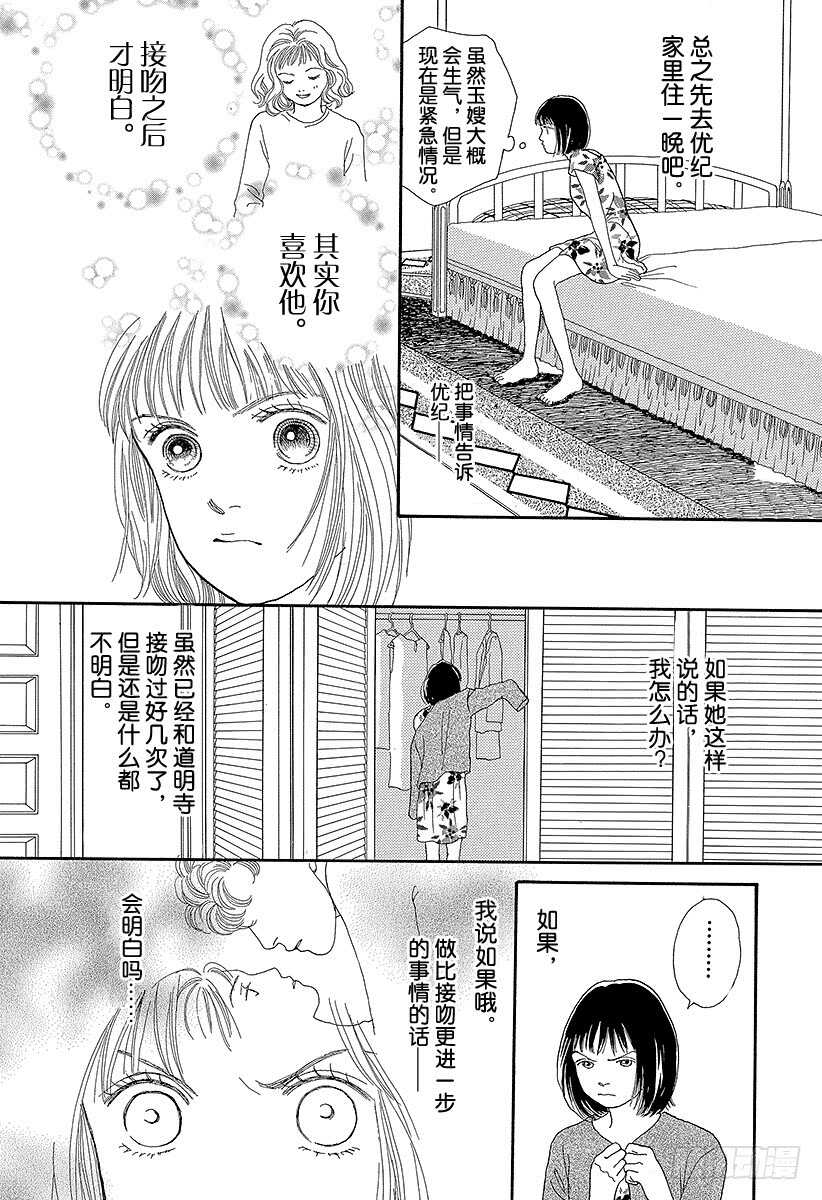《花样男子》第70话 第15页